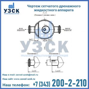 Чертеж сетчатого дренажного жидкостного аппарата в Кара-Балта