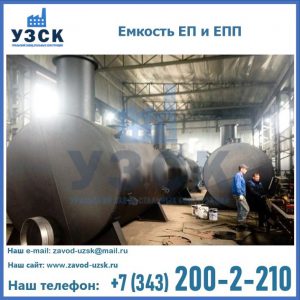 Емкость подземная ЕП и ЕПП в Кара-Балта