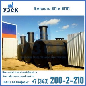 Емкость подземная ЕП и ЕПП в Кара-Балта