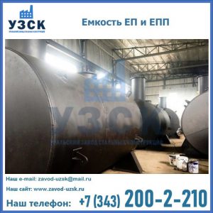 Емкость подземная ЕП и ЕПП в Кара-Балта