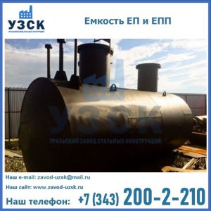 Емкость подземная ЕП и ЕПП в Кара-Балта