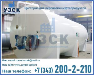 Цистерна для перевозки нефтепродуктов в Кара-Балта