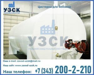 Цистерна для бензина в Кара-Балта