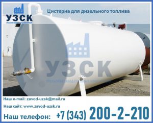 Цистерна для дизельного топлива в Кара-Балта