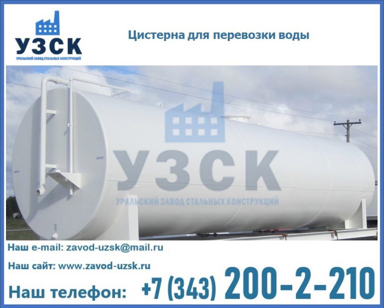 Цистерна для перевозки воды(технической, питьевой, противопожарной) в Кара-Балта