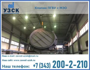 клапан ПГВУ круглый в Кара-Балта