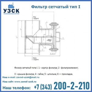 Фильтр сетчатый ФС по Т-ММ-11-2003 в Кара-Балта
