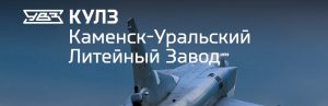 АО Каменск-Уральский литейный завод в Кара-Балта