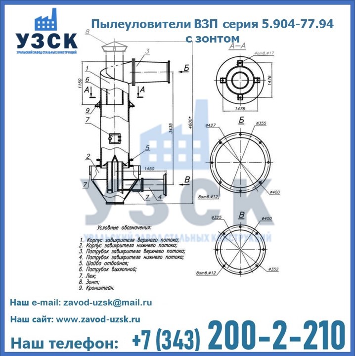 Пылеуловители ВЗП серия 5.904-77.94 с зонтом в Кара-Балта