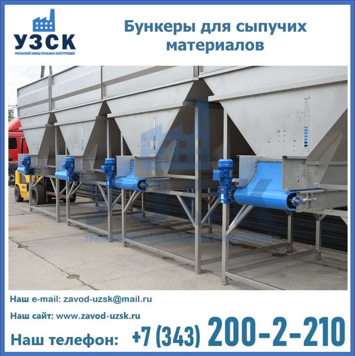 Бункеры для сыпучих материалов в Кара-Балта