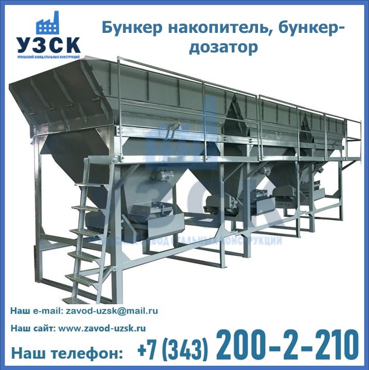 Бункер накопитель, бункер-дозатор в Кара-Балта