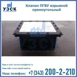 Клапан пгву взрывной прямоугольный в Кара-Балта