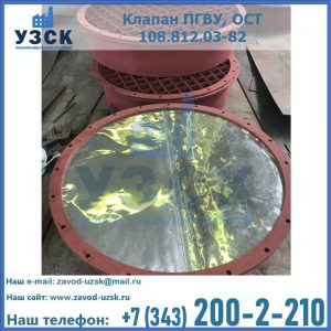 Купить клапан ПГВУ взрывные в Кара-Балта