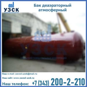 Бак БДА деаэраторный установка в Кара-Балта