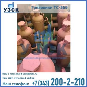 Купить грязевики ТС-568, 559 в Кара-Балта