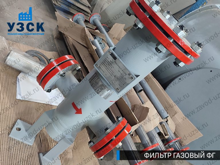 газовые фильтры ФГ в Кара-Балта