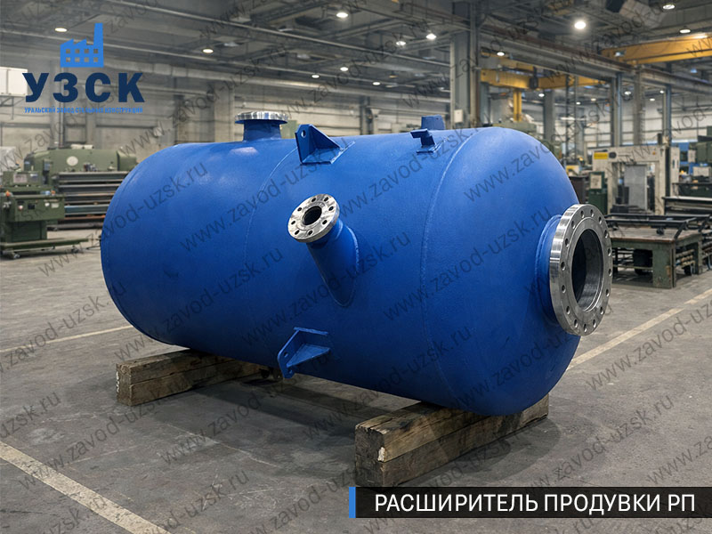 Изображение Расширителей продувки РП, РНП, РПП в Кара-Балта